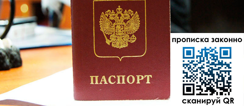 прописка в Юрьев-Польском